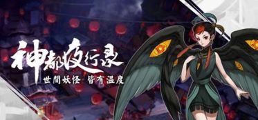 (神都夜行录好玩吗?)神都夜行录：这款游戏玩的人多吗？