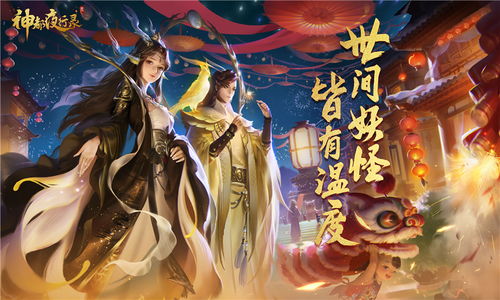 (神都夜行录好玩吗?)神都夜行录：这款游戏玩的人多吗？