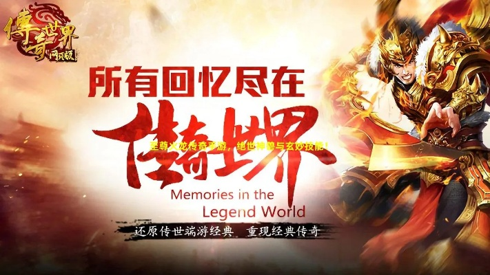 神龙霸业传奇：光芒万丈，绝世神龙，传说中的超凡传奇主宰世界！