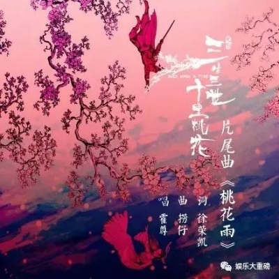(歌曲《三生三世》)《三生三世》原唱：揭秘这首令人沉醉的传世之作