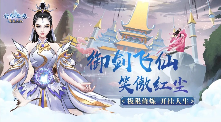 剑开仙门0.1折大促销，探索仙侠世界的奇妙之旅，畅享绝对超值优惠！