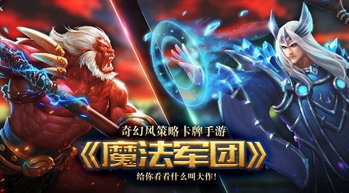 (魔法军团下载版)探秘魔法军团：重燃战火的单机游戏之旅