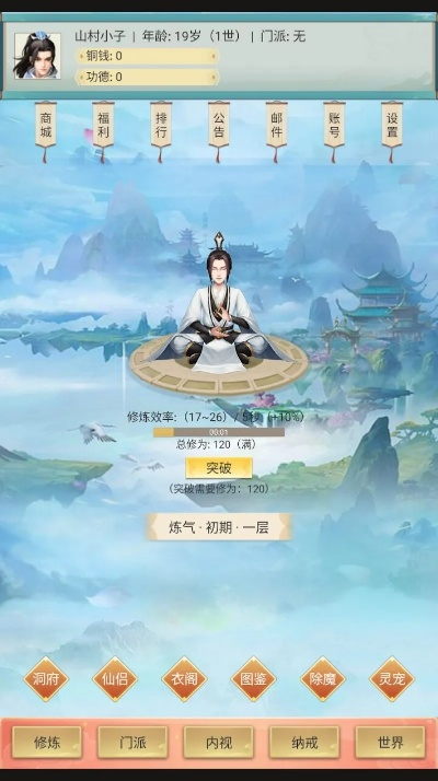 详解放置修仙录门派选择：权衡利弊，推荐最适合新手的五大门派