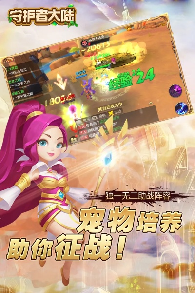 (守护者大陆官网)守护者大陆App官方版：探索奇幻世界，开启你的冒险之旅