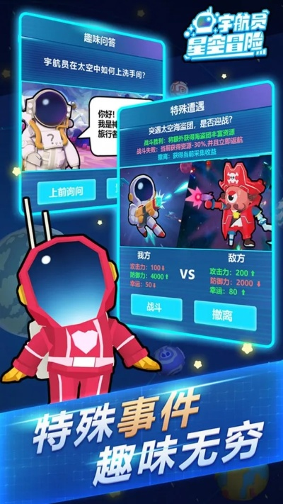 (宇航员宇宙探索游戏)宇航员星空冒险内置菜单：探索未知宇宙，尽享刺激冒险之旅