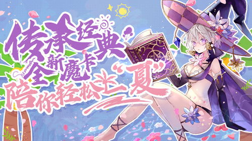 守护甜心官方游戏：探索甜蜜与冒险的全新世界，打造属于你的梦幻之旅