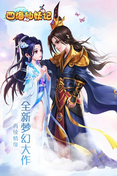 (四海仙妖记官网)探寻四海仙妖记：一款全新的小程序体验等你来探索！