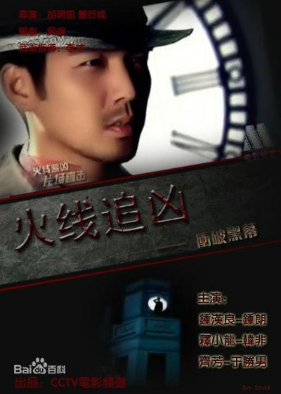 (《火线追凶》)火线追凶之再战江湖：命悬一线的正义之路与兄弟情深