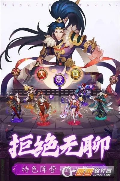 深度解析四海仙妖记阵容搭配：如何巧妙运用各角色特性打造战力无敌队伍