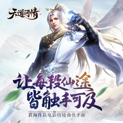 天道问情GM版最新版本更新内容揭晓，全面分析游戏升级亮点与改进之处