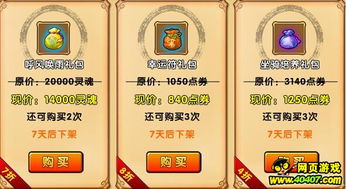造梦西游4修改器使用教程：如何通过修改器增加点券的详细步骤与技巧