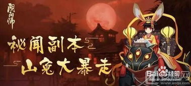 阴阳师秘闻山兔大暴走3246：妖怪横行，师徒联手对抗，谁能揭开事件背后真相？