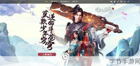 (斗破苍穹手游限时探索)探索斗破苍穹游戏手游官网，畅享惊险刺激的修炼之旅