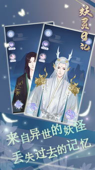 (妖灵日记破解版免广告)妖灵日记最新更新进展及剧情解析，带你了解故事发展到哪里了