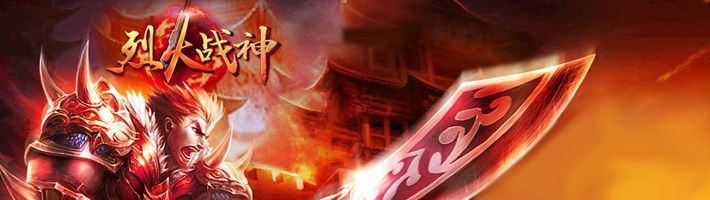 (烈火战神官方网站)烈火战神手游：踏火烈战，一触即发的战斗体验