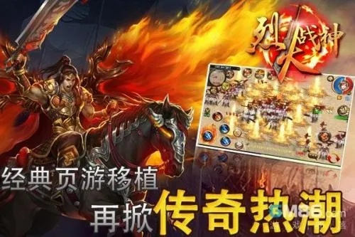 (烈火战神官方网站)烈火战神手游：踏火烈战，一触即发的战斗体验