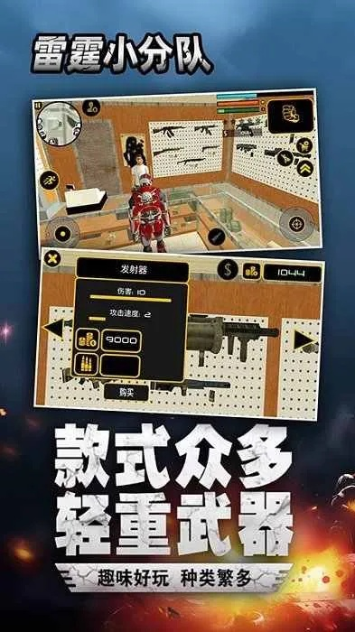 (雷霆小分队破解版中文版)雷霆小分队mod菜单最新版本更新时间及下载链接分享