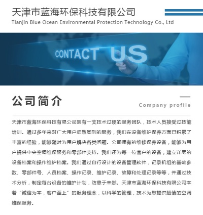 (蓝天环保设备有限公司)蓝天环保科技有限公司：致力于环保技术创新，守护蓝天碧海