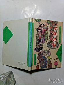 (镜花缘_中国古代神怪小说四大名著*精书籍)镜花缘(官网)：探寻世间奇迹，发现心灵乐园