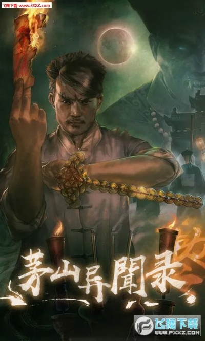 (茅山异闻录1)茅山异闻录拘灵355服：神秘力量引领着你踏上灵魂的探索之旅