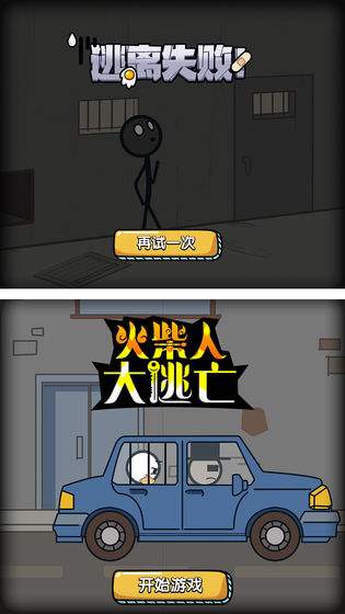 火柴人逃亡英雄：畅享无广告游戏体验，尽情挑战刺激逃生冒险！