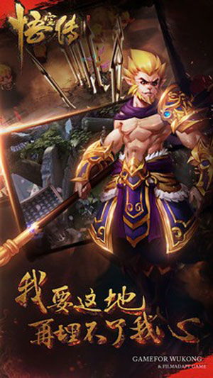 (西游灭妖传孙悟空)探索悟空战力之谜：《西游灭妖传手游》战斗策略全解析