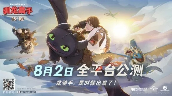 (驯龙高手会不会出4)一路追龙！驯龙高手主题旅程抽奖活动，惊喜大奖等你来拿！