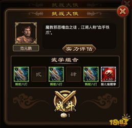 (武林大侠人物)如何触发大侠武林盟主任务并成为盟主？