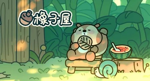 橡子屋神秘冒险：小动物们的智慧挑战，寻找失落的河马多多宝藏之谜