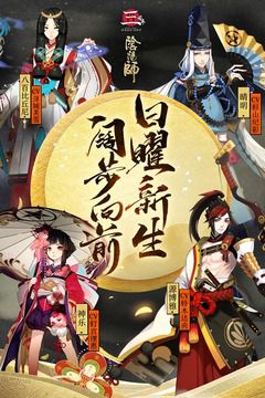 (网易阴阳师手游下载)下载网易版官方阴阳师游戏，感受传统文化力量。