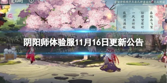 (阴阳师体验服最新活动预告)探索最新阴阳师体验服公告，全新内容等你体验！