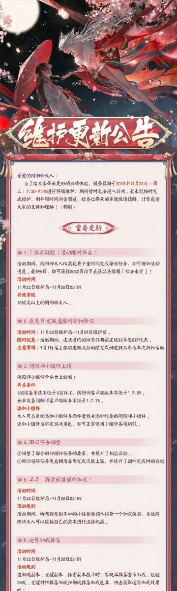 (阴阳师体验服最新活动预告)探索最新阴阳师体验服公告，全新内容等你体验！