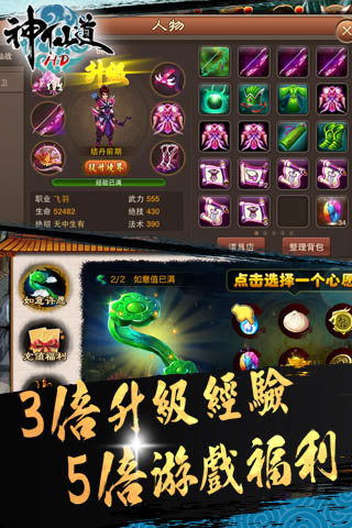(神仙道高清重制版至尊培养)神仙道至宝碎片：追寻永恒之路的起点
