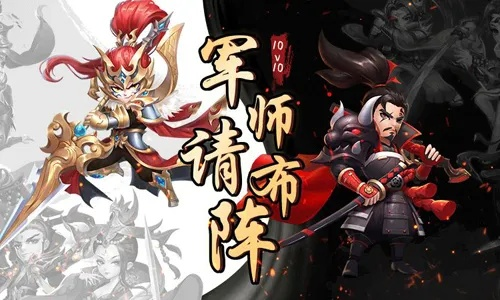 (军师请布阵手游官网攻略)用智慧征服战场：军师请布阵攻略与实战策略要点解析