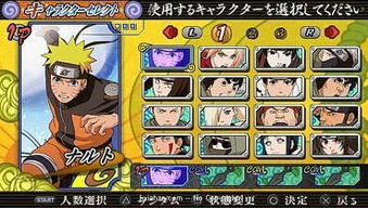 火影忍者疾风传究极冲击PSP：深入解析游戏玩法与角色成长的终极攻略
