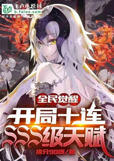 (搜索全民养成)全民养成开局签到sss级天赋TXT，解锁最强属性装备收集之路