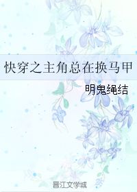 ((快穿)主角光环昔我晚矣)当主角光环失去效果：快穿颠覆了传统角色定位规则