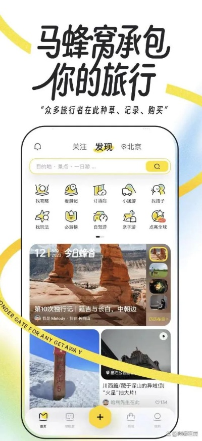 (马蜂窝攻略号怎么申请)详解马蜂窝网旅游攻略号的申请流程及必备条件