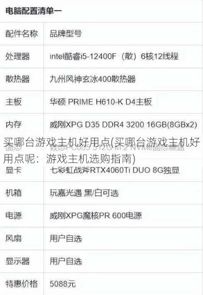 游戏爱好者必看：解析适合玩游戏的电脑主机配置以及推荐选购指南