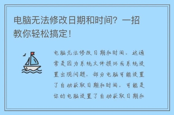 (电脑时间无法改动)电脑时间出现无法修改的问题，我们应如何有效地解决？