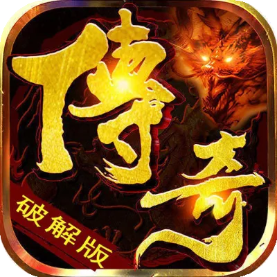 (不用登录的传奇破解版)无需登录的传奇无限内购版新特性和玩法