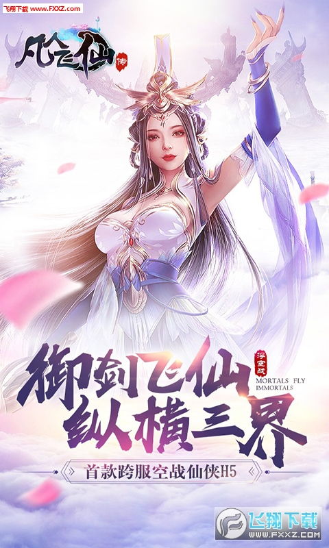 (凡人飞仙小说全本)凡人飞仙奇书网TXT下载，丰富多彩的修真世界等你探寻