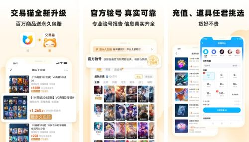 (最热门的游戏交易平台)最受欢迎的所有游戏交易平台手游交易排行榜2021