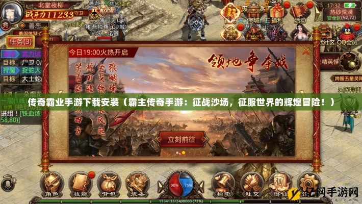 (巅峰传奇手游官网)巅峰端传奇手游发布：开启全新游戏时代，征战无尽传奇战场