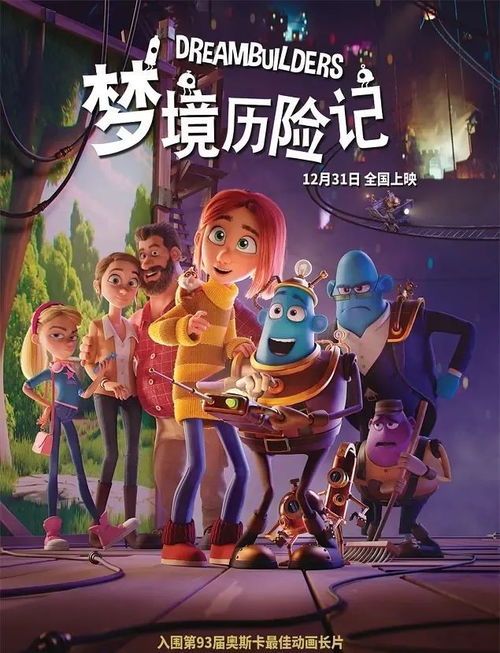 (动画片梦境奇遇记)梦幻之旅：梦境奇遇记卡通贴纸收藏活动