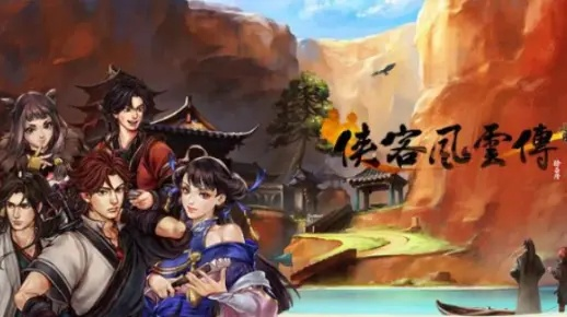 探秘侠客风云传单机手机版：华丽武侠世界重现，闯荡江湖英雄传说
