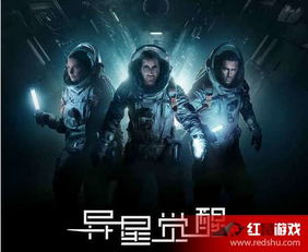 (异星觉醒2剧情详解)异星觉醒2：再度回归地球的险象环生