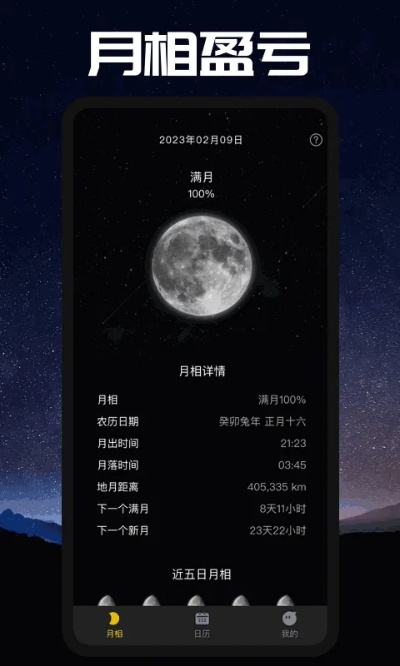 探索十二刻度的月计时手机版：精准记录月相变化与节气的智能工具