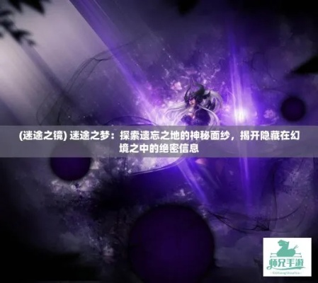 (穿越之幻境迷情下载)穿越幻界之境：攻略指南与技巧，探索幻境之秘籍与解谜攻略