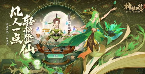 (神仙道手游百度百科)神仙道手游官网：探索仙界奇遇，畅游神秘仙境